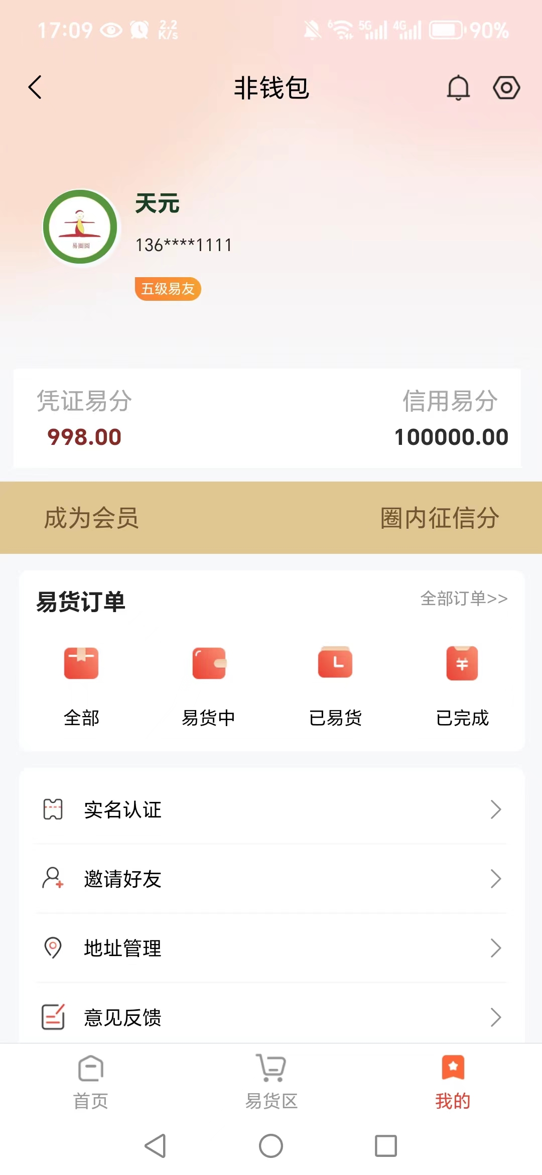 广东app开发公司